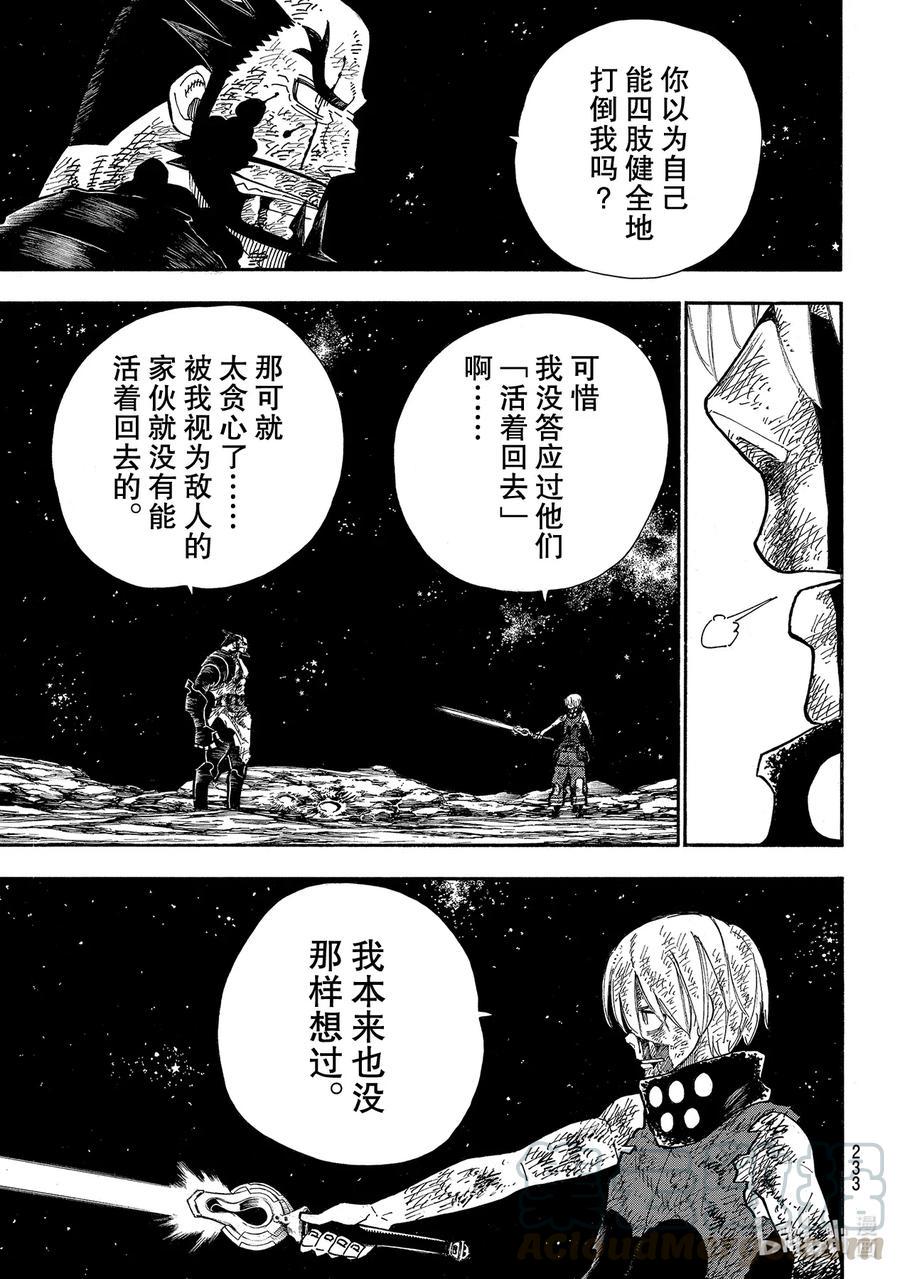 炎炎消防队韩漫全集-270 剑中寄宿着什么无删减无遮挡章节图片 