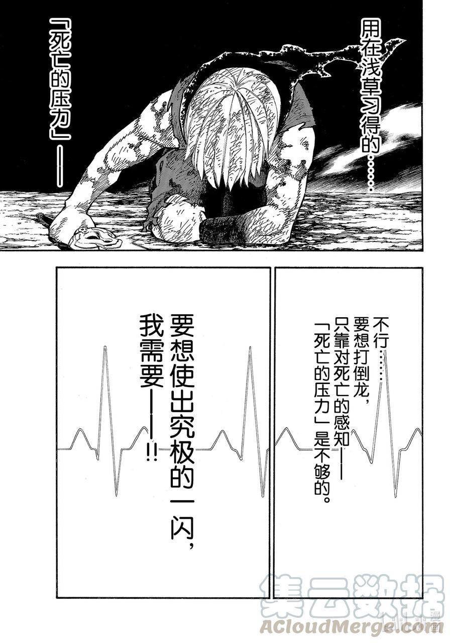 炎炎消防队韩漫全集-270 剑中寄宿着什么无删减无遮挡章节图片 