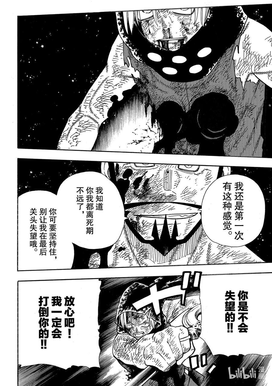 炎炎消防队韩漫全集-270 剑中寄宿着什么无删减无遮挡章节图片 