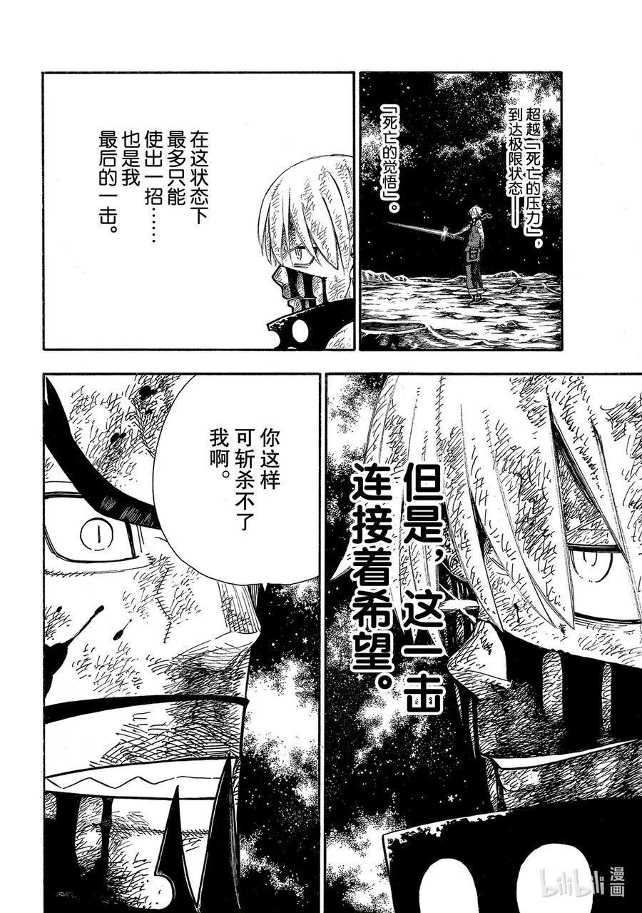 炎炎消防队韩漫全集-271 死即希望无删减无遮挡章节图片 