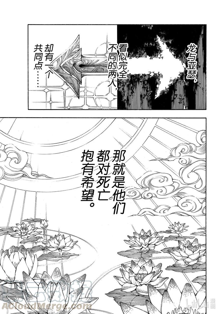 炎炎消防队韩漫全集-271 死即希望无删减无遮挡章节图片 