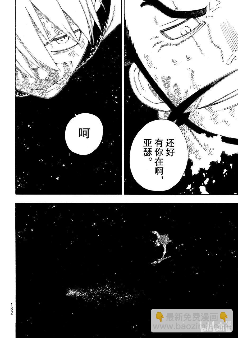 炎炎消防队韩漫全集-272 骑士王无删减无遮挡章节图片 