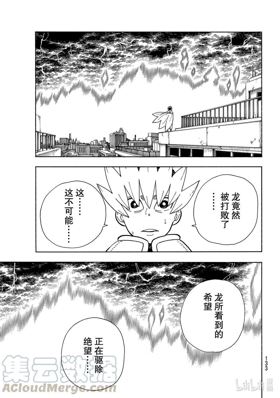 炎炎消防队韩漫全集-272 骑士王无删减无遮挡章节图片 