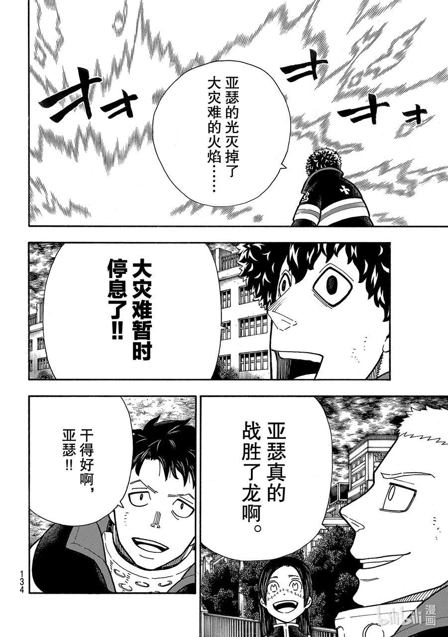 炎炎消防队韩漫全集-272 骑士王无删减无遮挡章节图片 