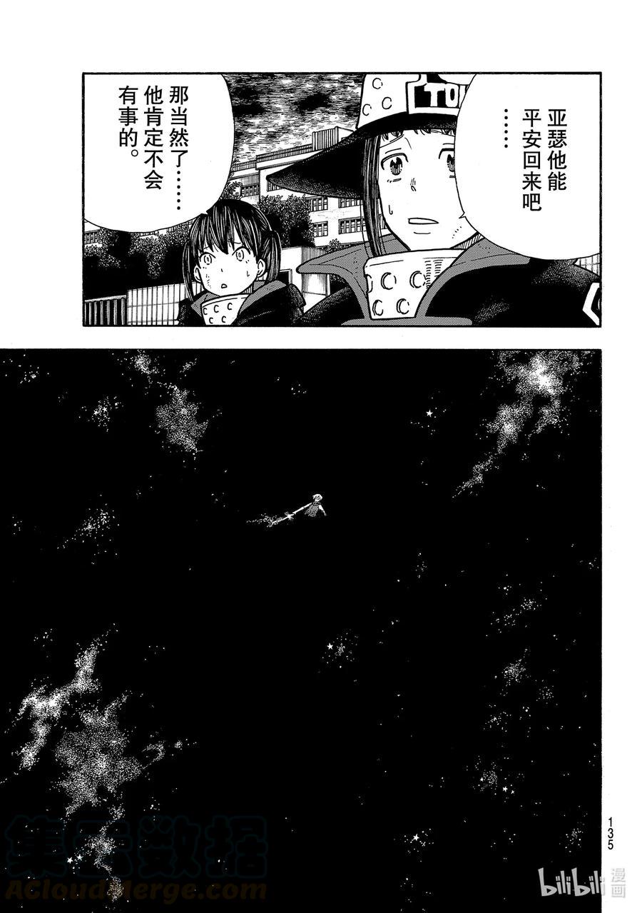 炎炎消防队韩漫全集-272 骑士王无删减无遮挡章节图片 