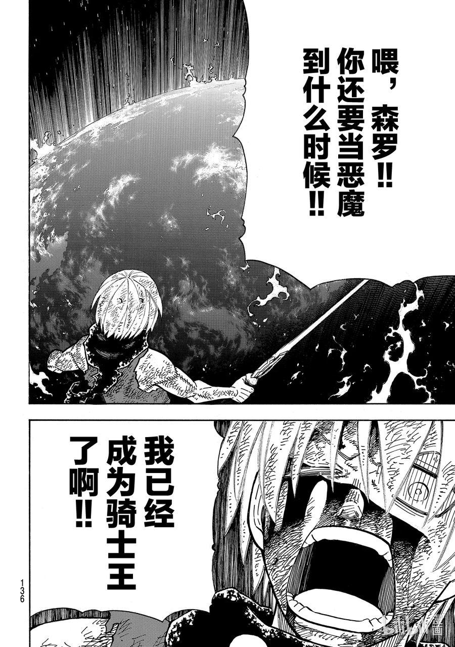 炎炎消防队韩漫全集-272 骑士王无删减无遮挡章节图片 