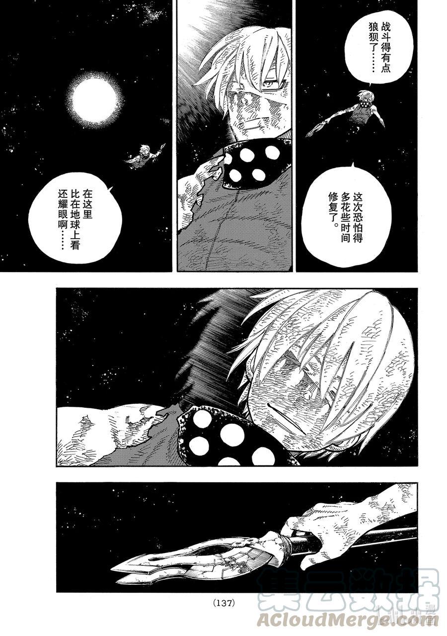 炎炎消防队韩漫全集-272 骑士王无删减无遮挡章节图片 