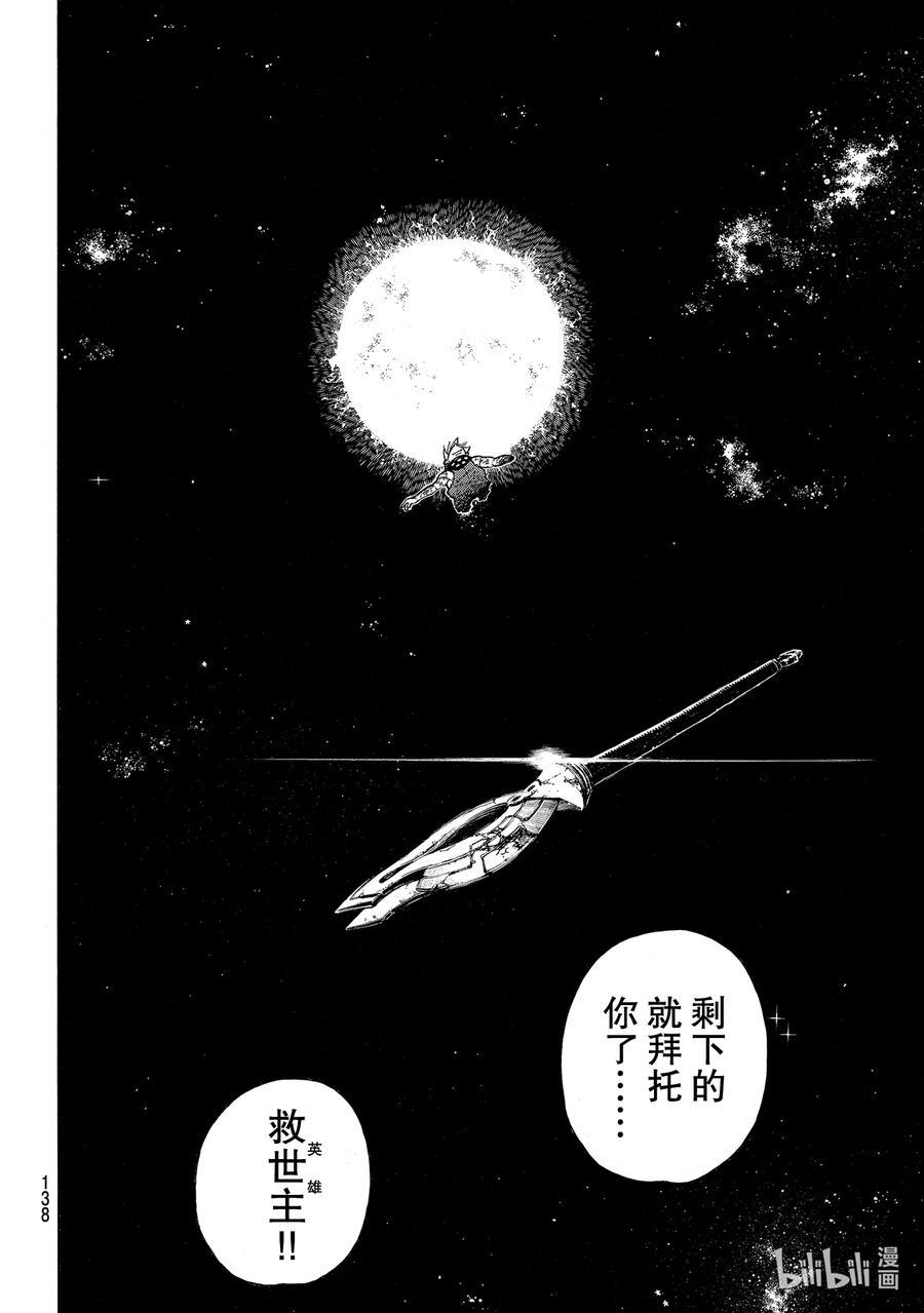 炎炎消防队韩漫全集-272 骑士王无删减无遮挡章节图片 
