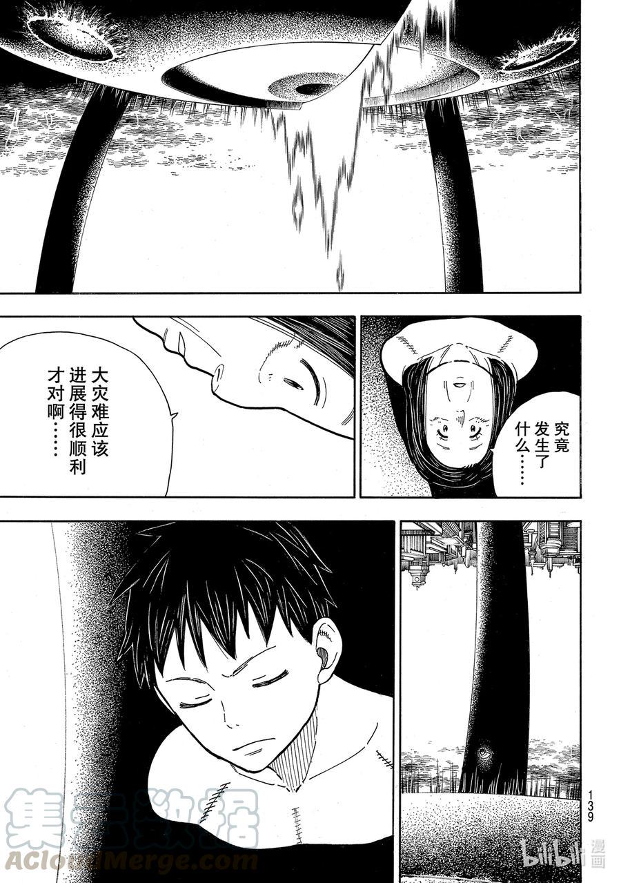炎炎消防队韩漫全集-272 骑士王无删减无遮挡章节图片 