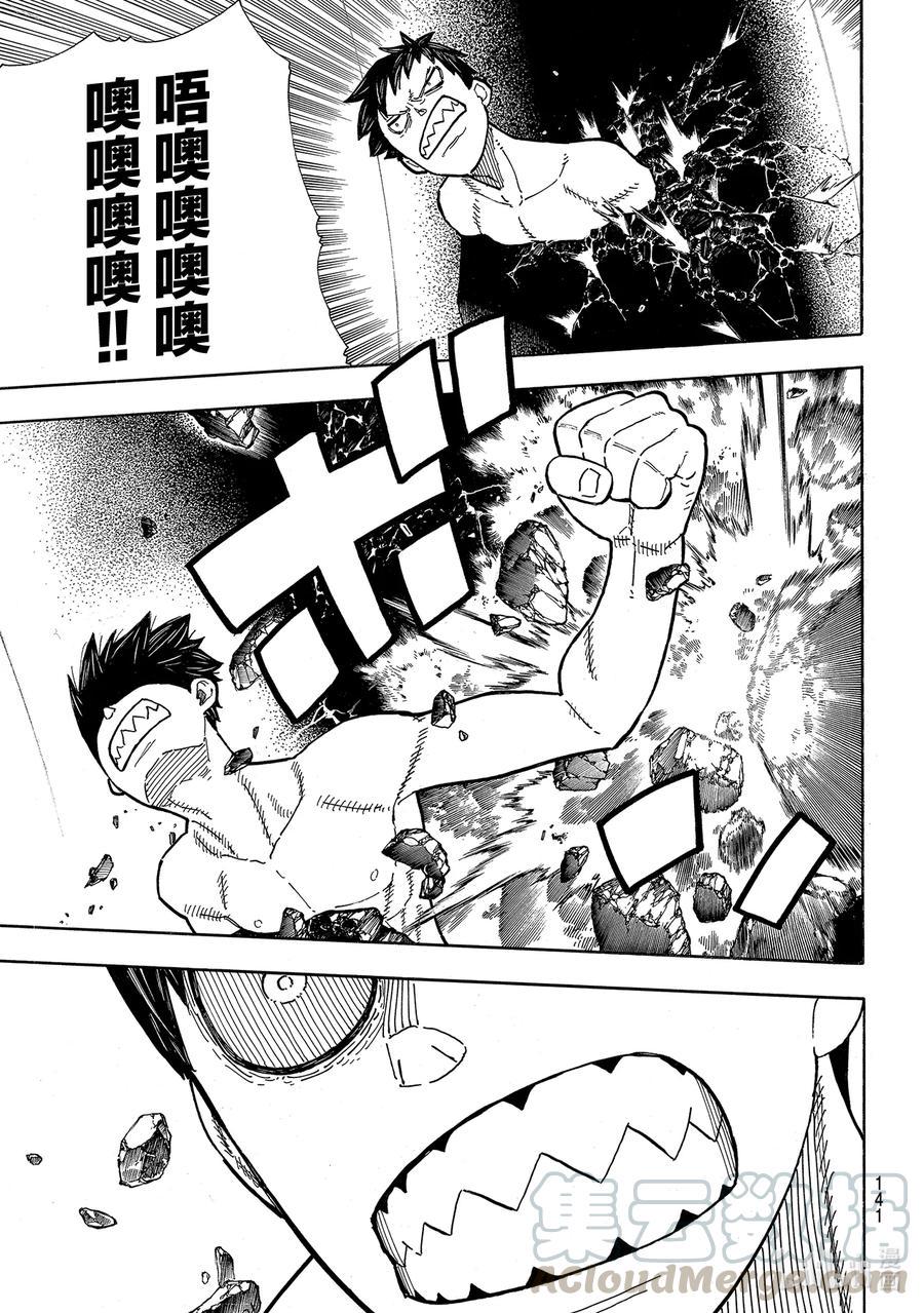 炎炎消防队韩漫全集-272 骑士王无删减无遮挡章节图片 