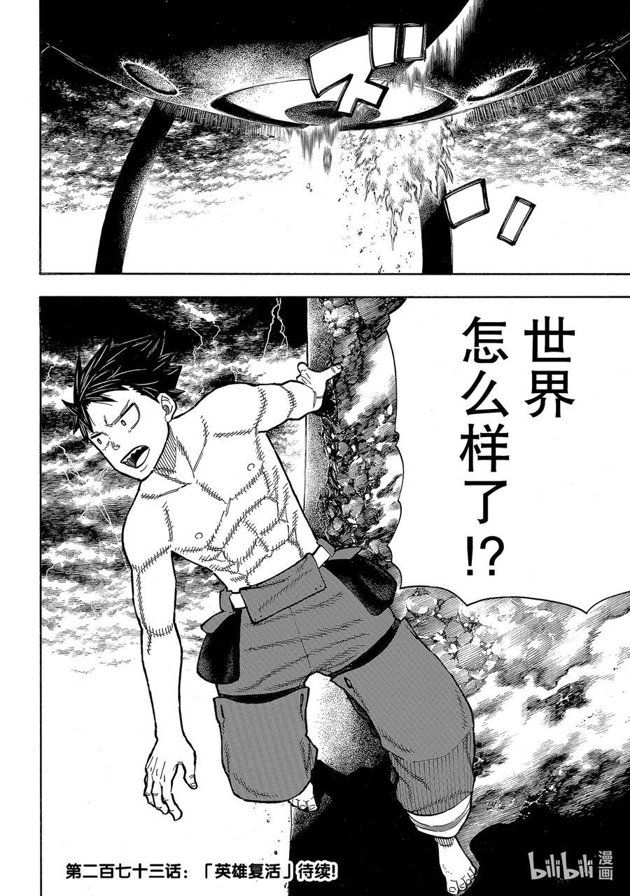 炎炎消防队韩漫全集-272 骑士王无删减无遮挡章节图片 