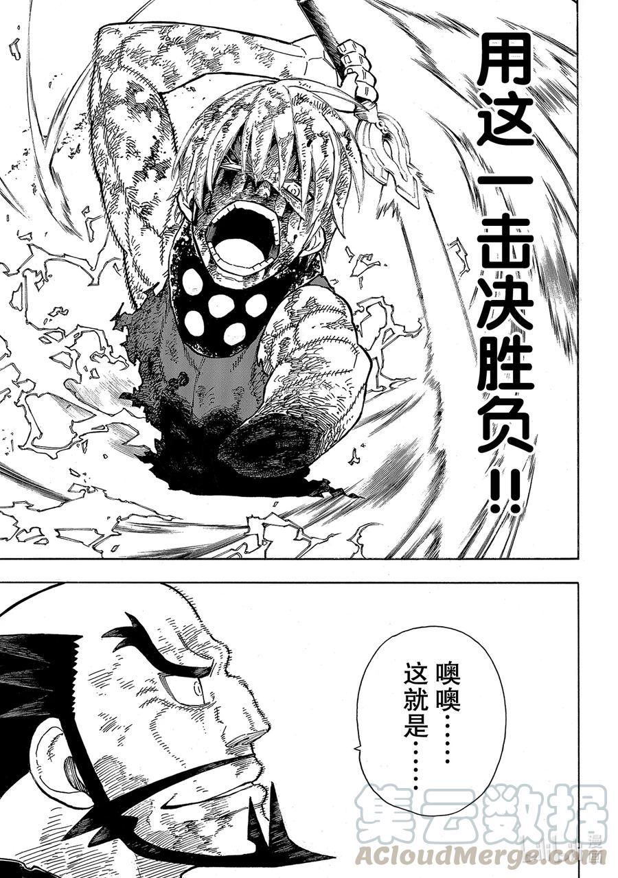 炎炎消防队韩漫全集-272 骑士王无删减无遮挡章节图片 