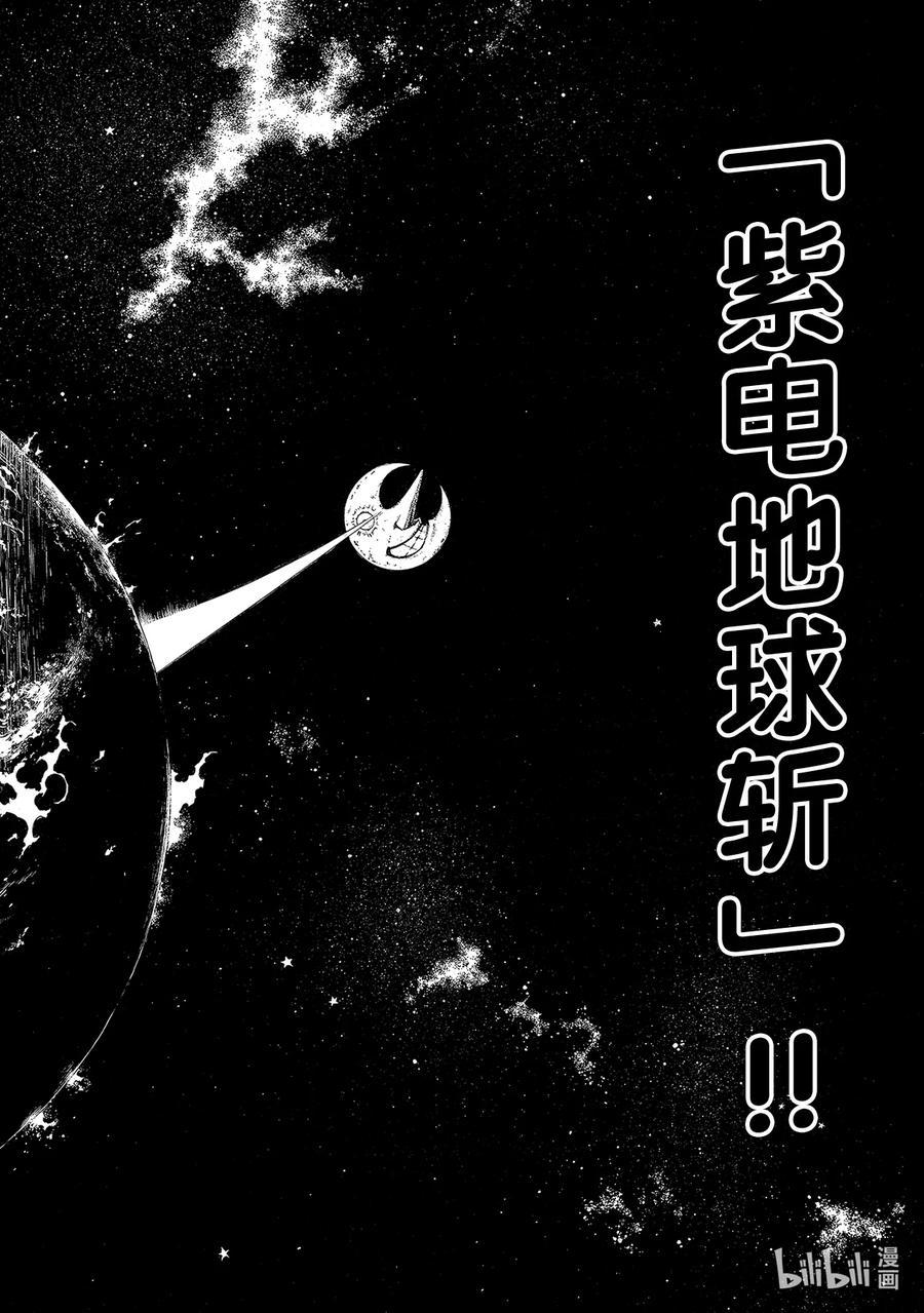 炎炎消防队韩漫全集-272 骑士王无删减无遮挡章节图片 