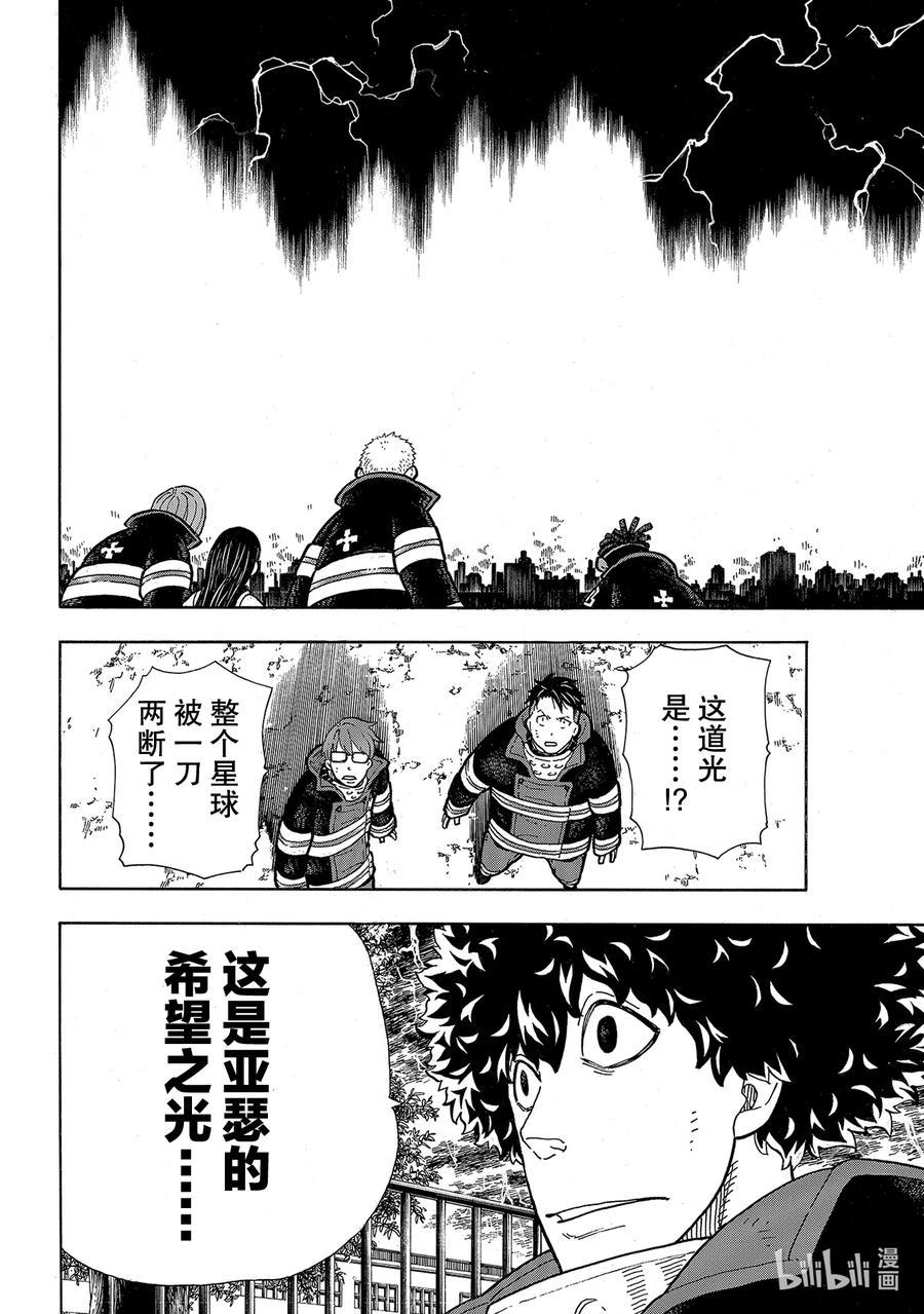 炎炎消防队韩漫全集-272 骑士王无删减无遮挡章节图片 