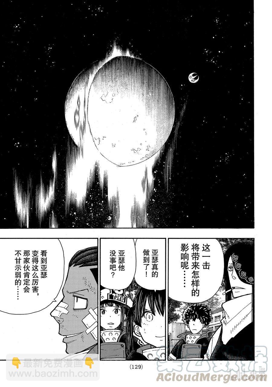 炎炎消防队韩漫全集-272 骑士王无删减无遮挡章节图片 
