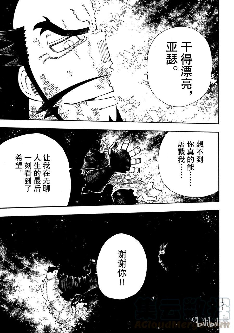 炎炎消防队韩漫全集-272 骑士王无删减无遮挡章节图片 
