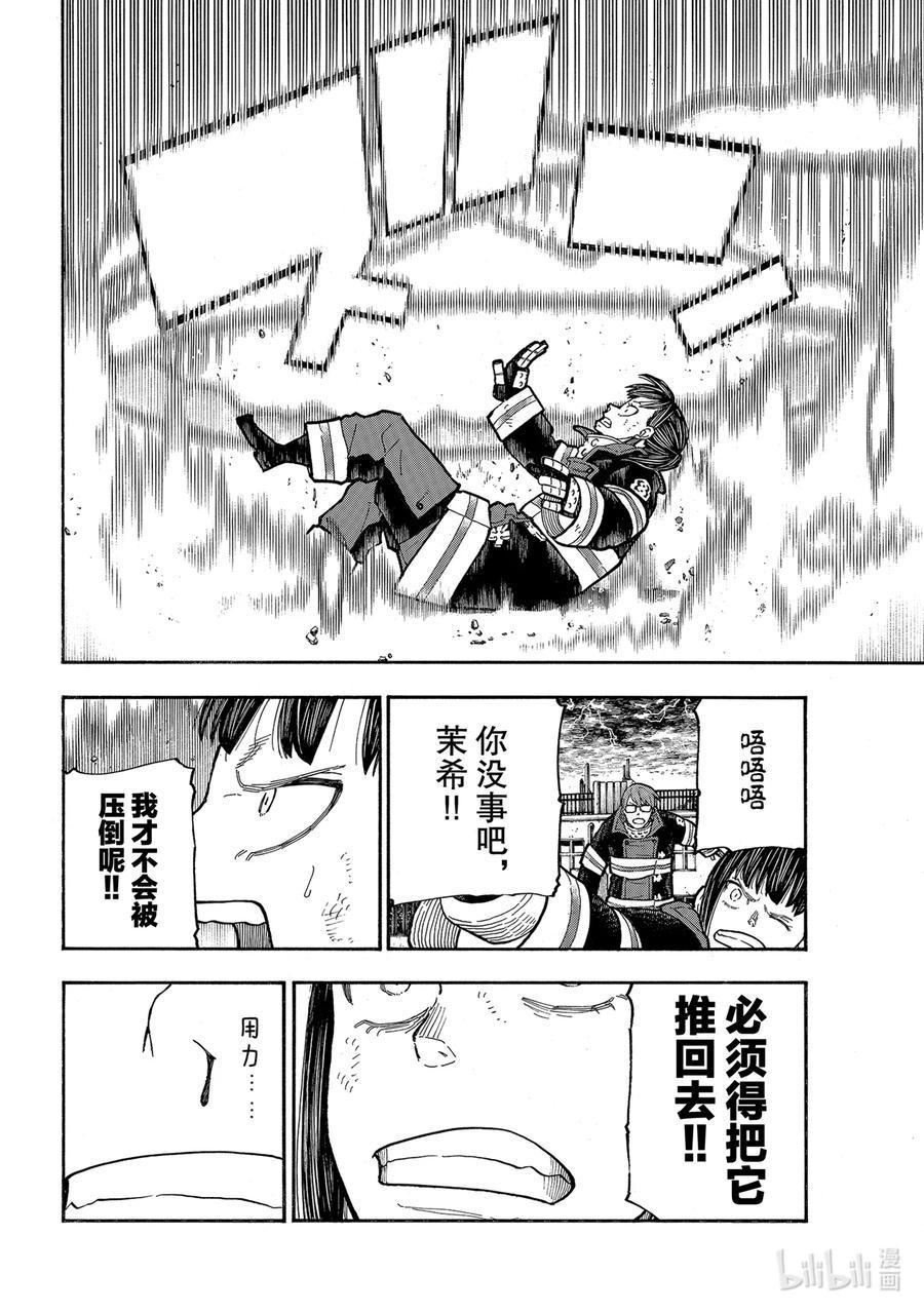 炎炎消防队韩漫全集-273 英雄复活无删减无遮挡章节图片 