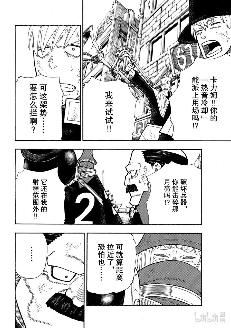 炎炎消防队韩漫全集-273 英雄复活无删减无遮挡章节图片 
