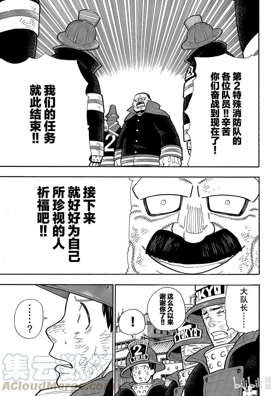 炎炎消防队韩漫全集-273 英雄复活无删减无遮挡章节图片 