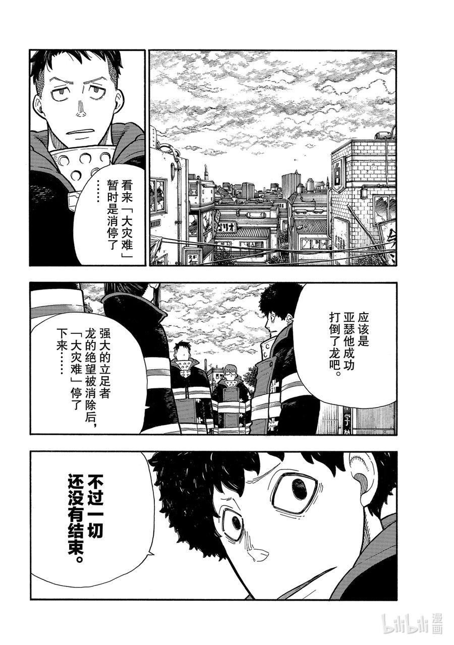炎炎消防队韩漫全集-273 英雄复活无删减无遮挡章节图片 