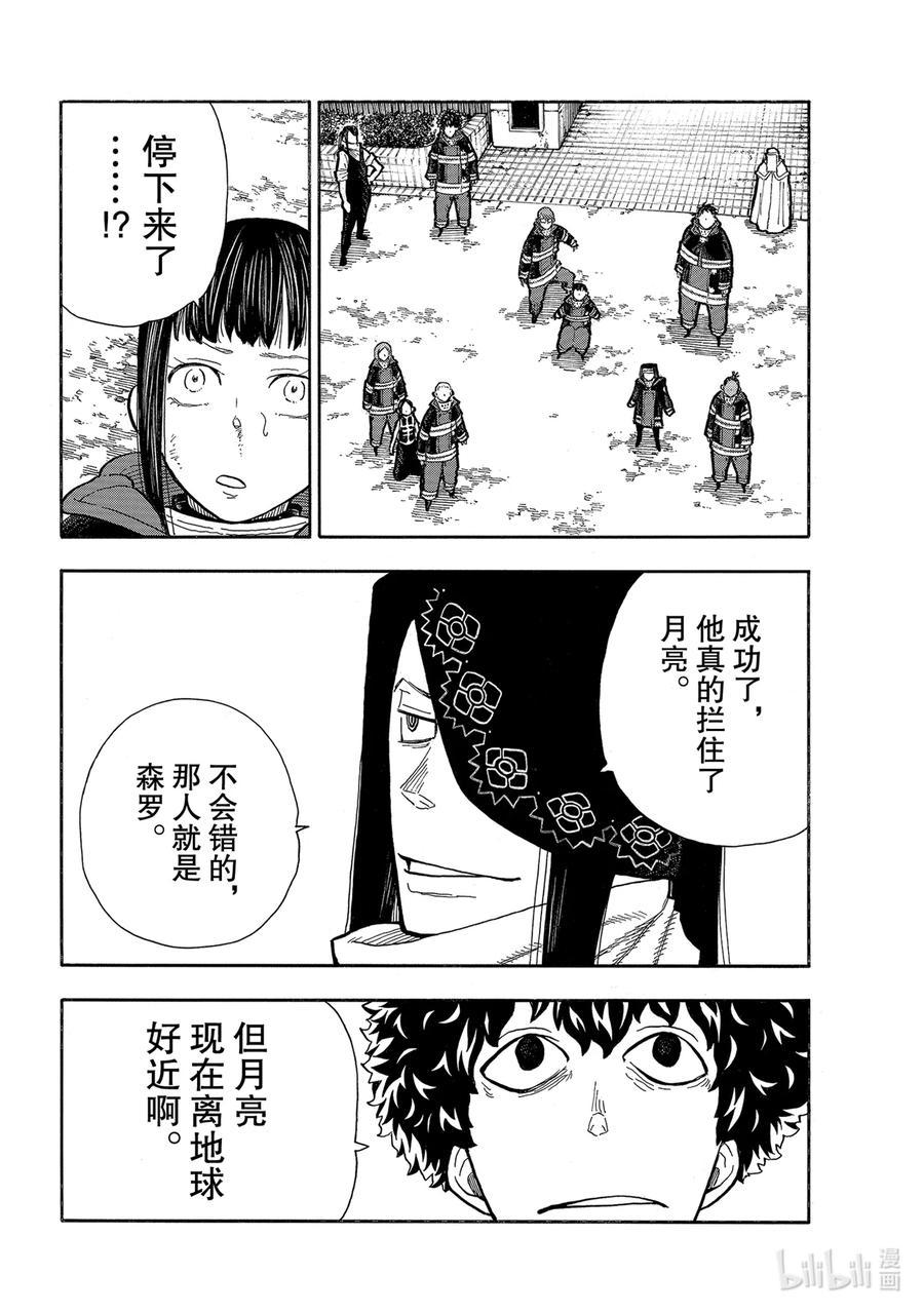 炎炎消防队韩漫全集-274 救世主与守护天使无删减无遮挡章节图片 