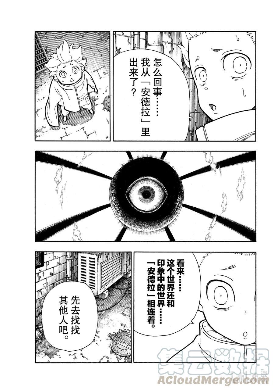 炎炎消防队韩漫全集-275 死神的笑容无删减无遮挡章节图片 