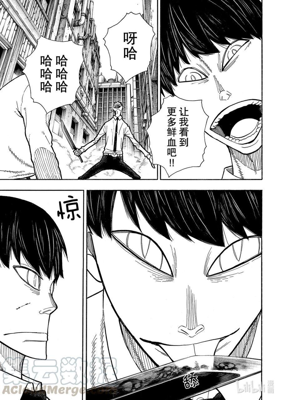 炎炎消防队韩漫全集-276 冒牌货无删减无遮挡章节图片 