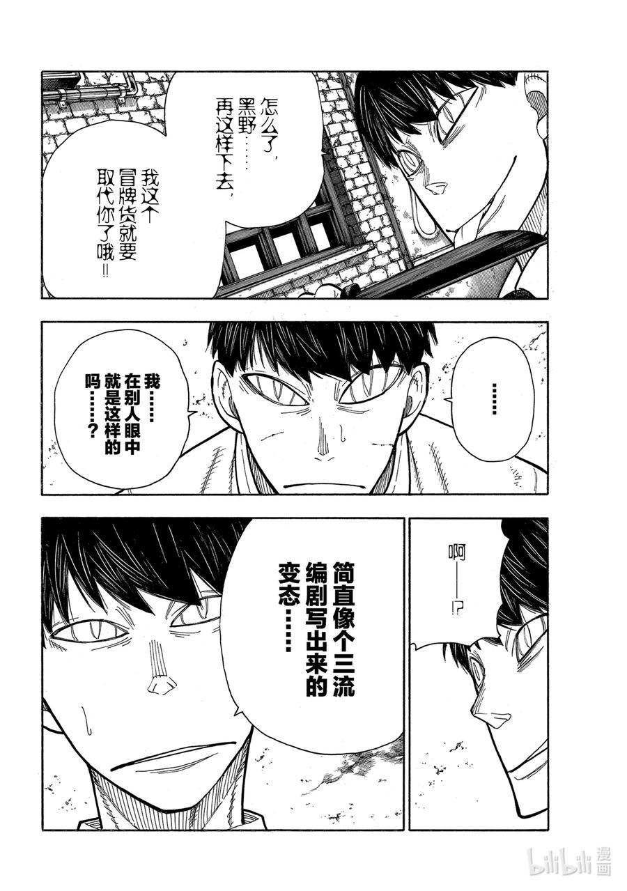 炎炎消防队韩漫全集-276 冒牌货无删减无遮挡章节图片 