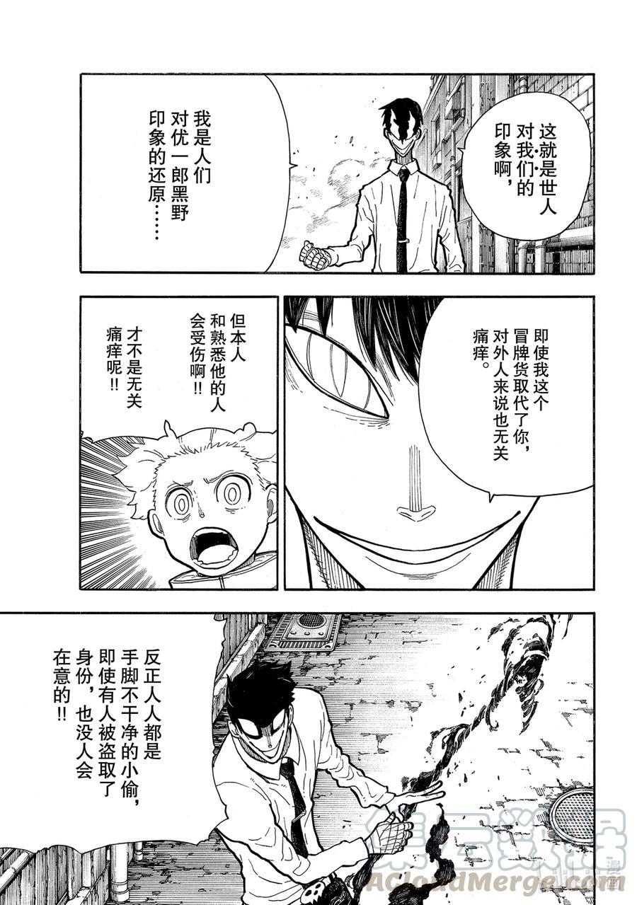 炎炎消防队韩漫全集-276 冒牌货无删减无遮挡章节图片 