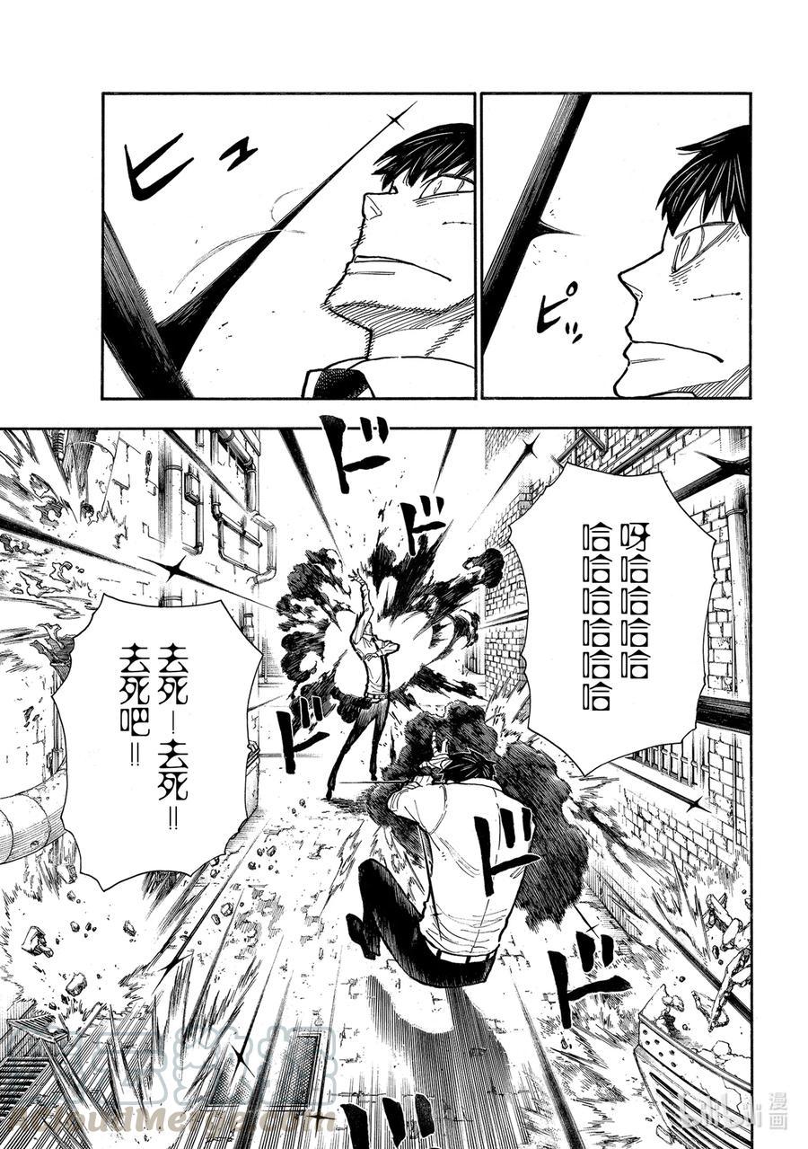 炎炎消防队韩漫全集-276 冒牌货无删减无遮挡章节图片 
