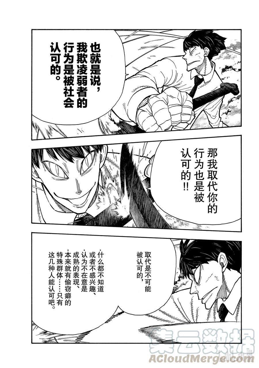 炎炎消防队韩漫全集-276 冒牌货无删减无遮挡章节图片 