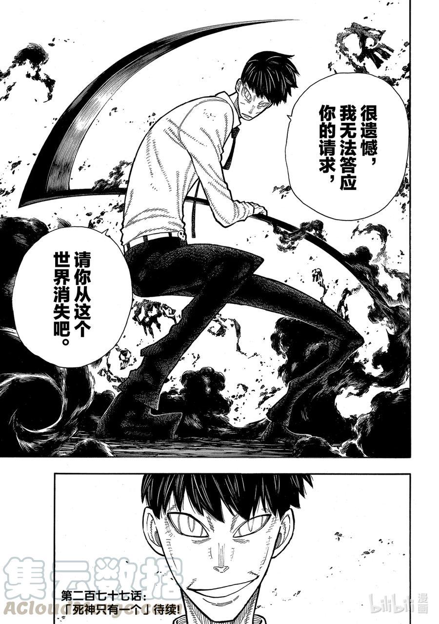 炎炎消防队韩漫全集-276 冒牌货无删减无遮挡章节图片 