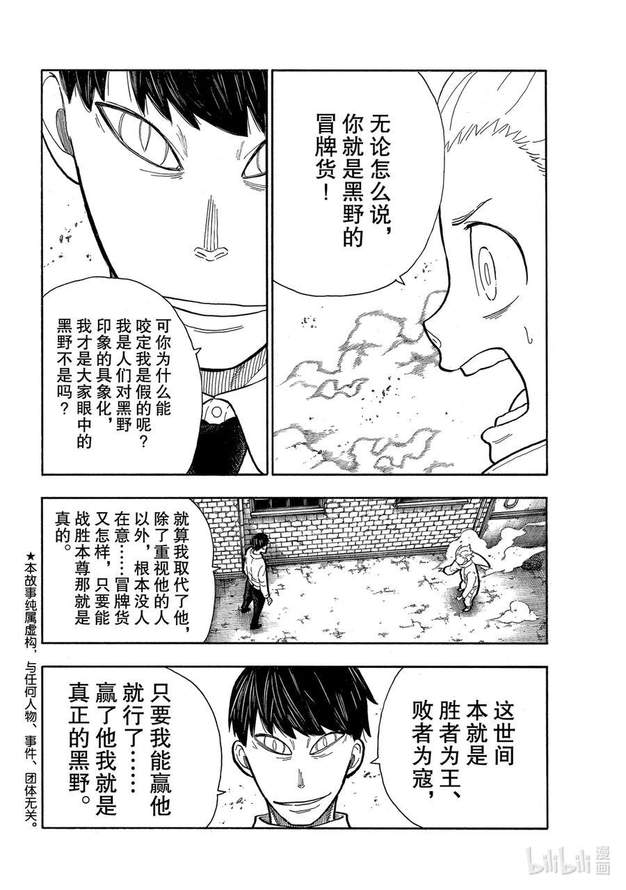 炎炎消防队韩漫全集-276 冒牌货无删减无遮挡章节图片 