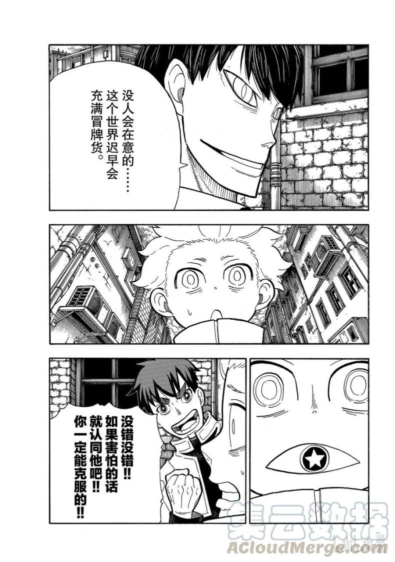 炎炎消防队韩漫全集-276 冒牌货无删减无遮挡章节图片 