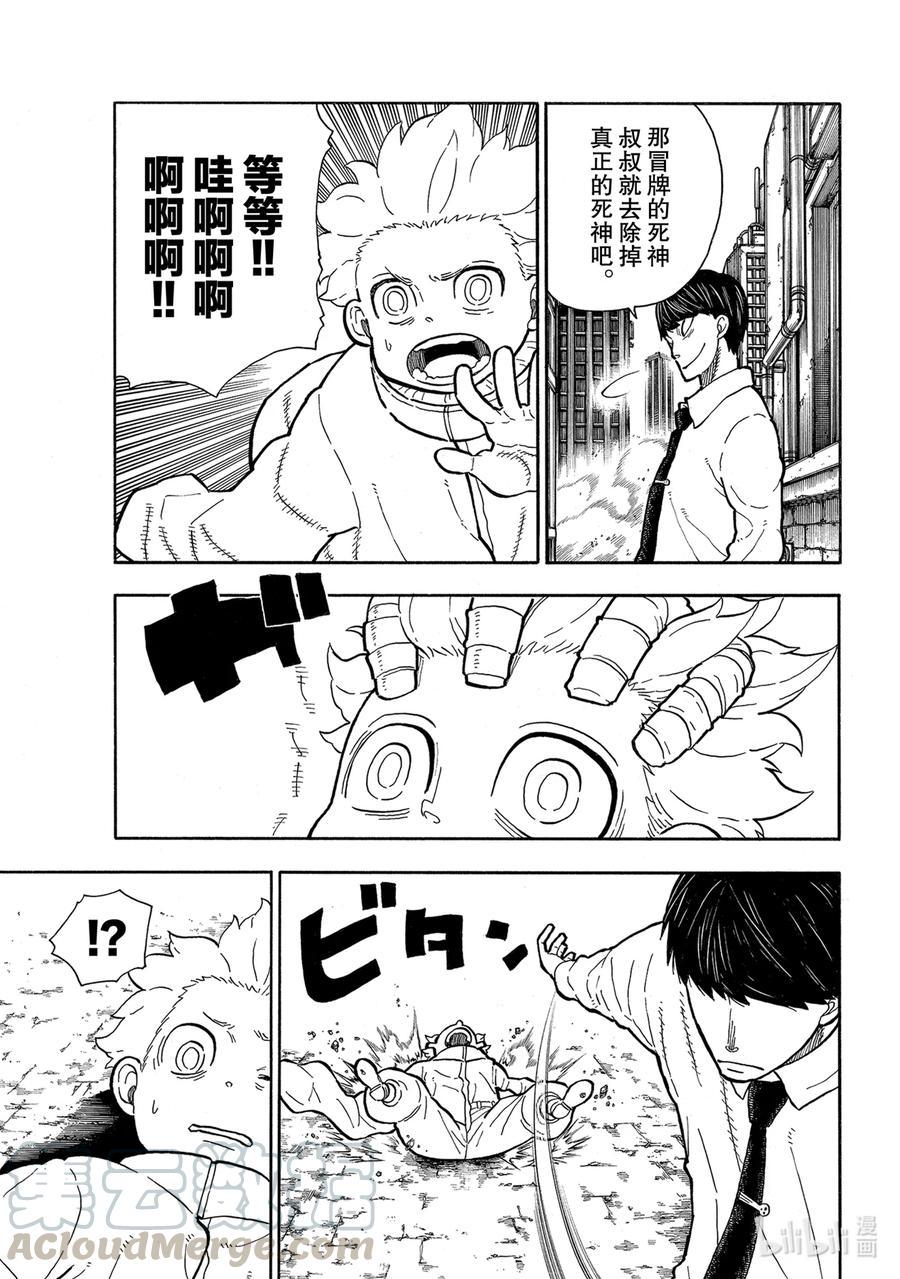 炎炎消防队韩漫全集-276 冒牌货无删减无遮挡章节图片 