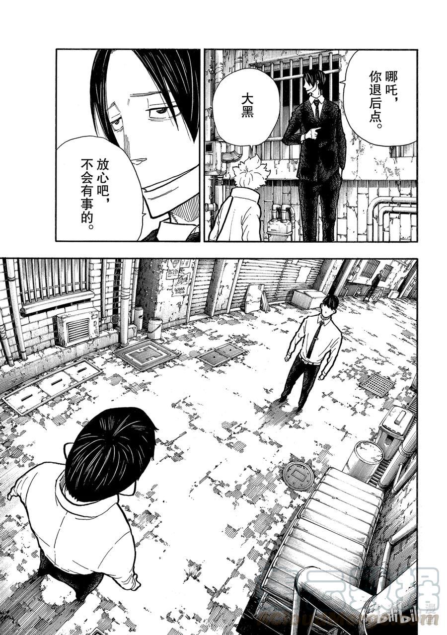 炎炎消防队韩漫全集-276 冒牌货无删减无遮挡章节图片 