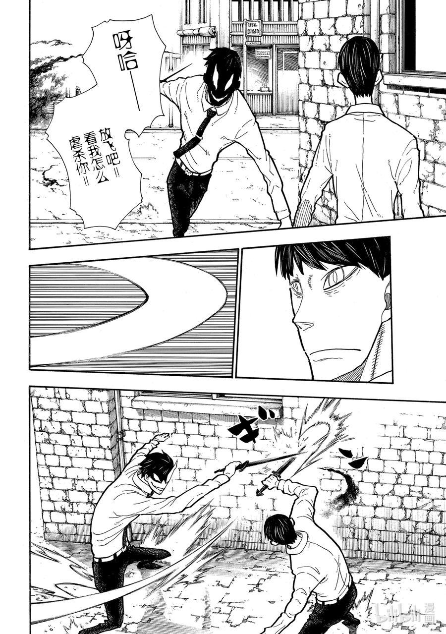 炎炎消防队韩漫全集-276 冒牌货无删减无遮挡章节图片 