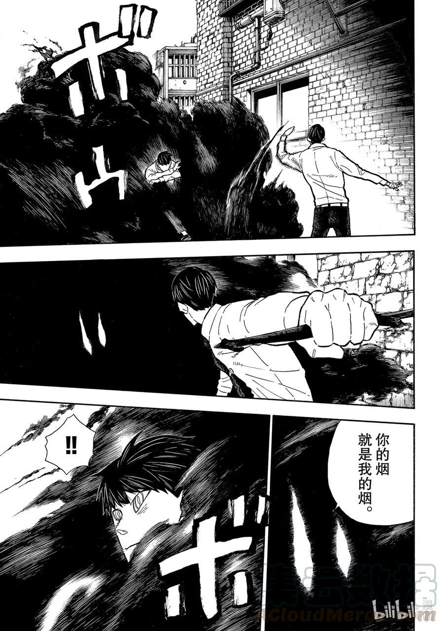 炎炎消防队韩漫全集-276 冒牌货无删减无遮挡章节图片 