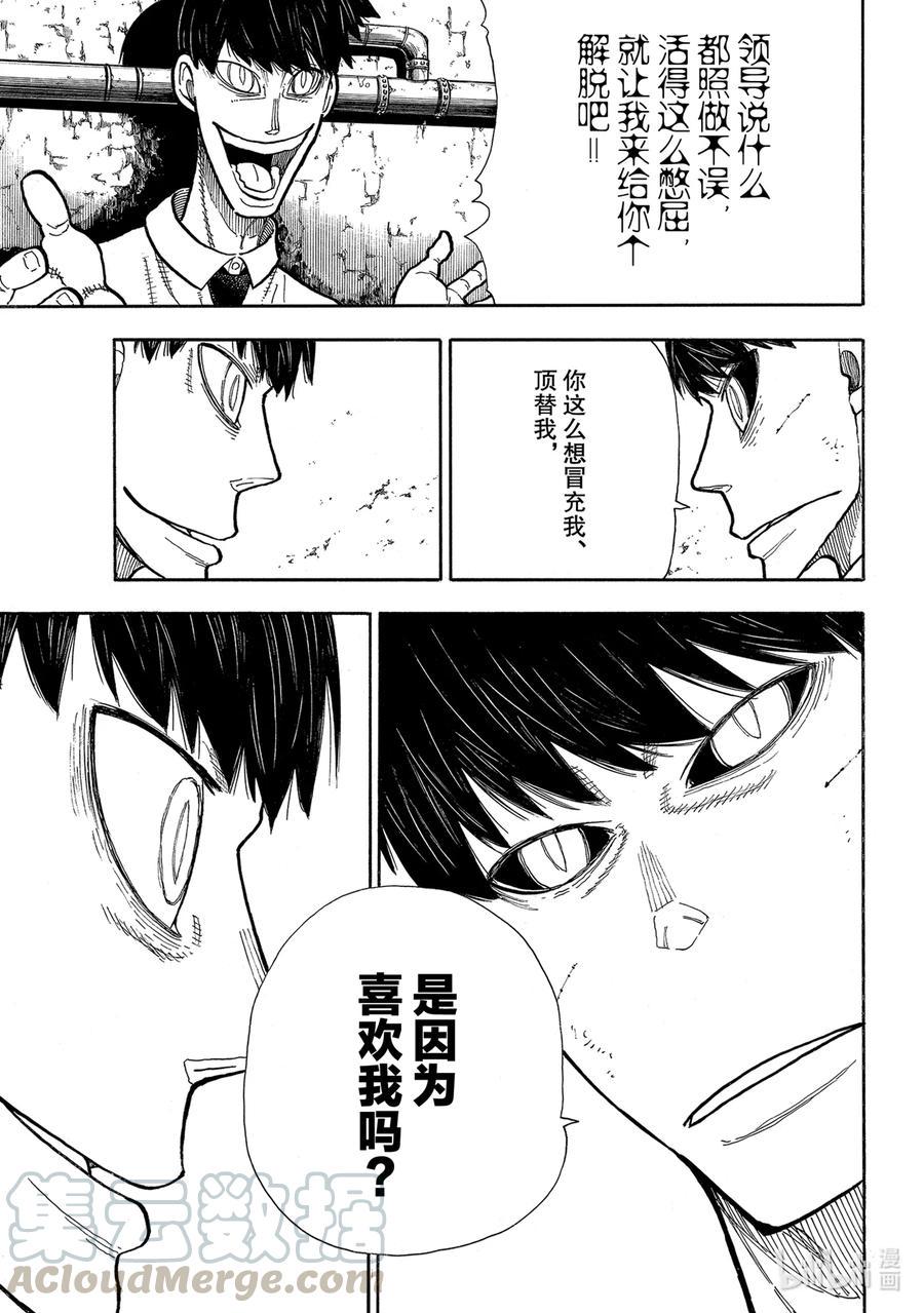 炎炎消防队韩漫全集-277 抄袭还是致敬无删减无遮挡章节图片 