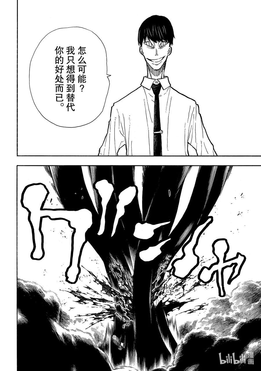 炎炎消防队韩漫全集-277 抄袭还是致敬无删减无遮挡章节图片 