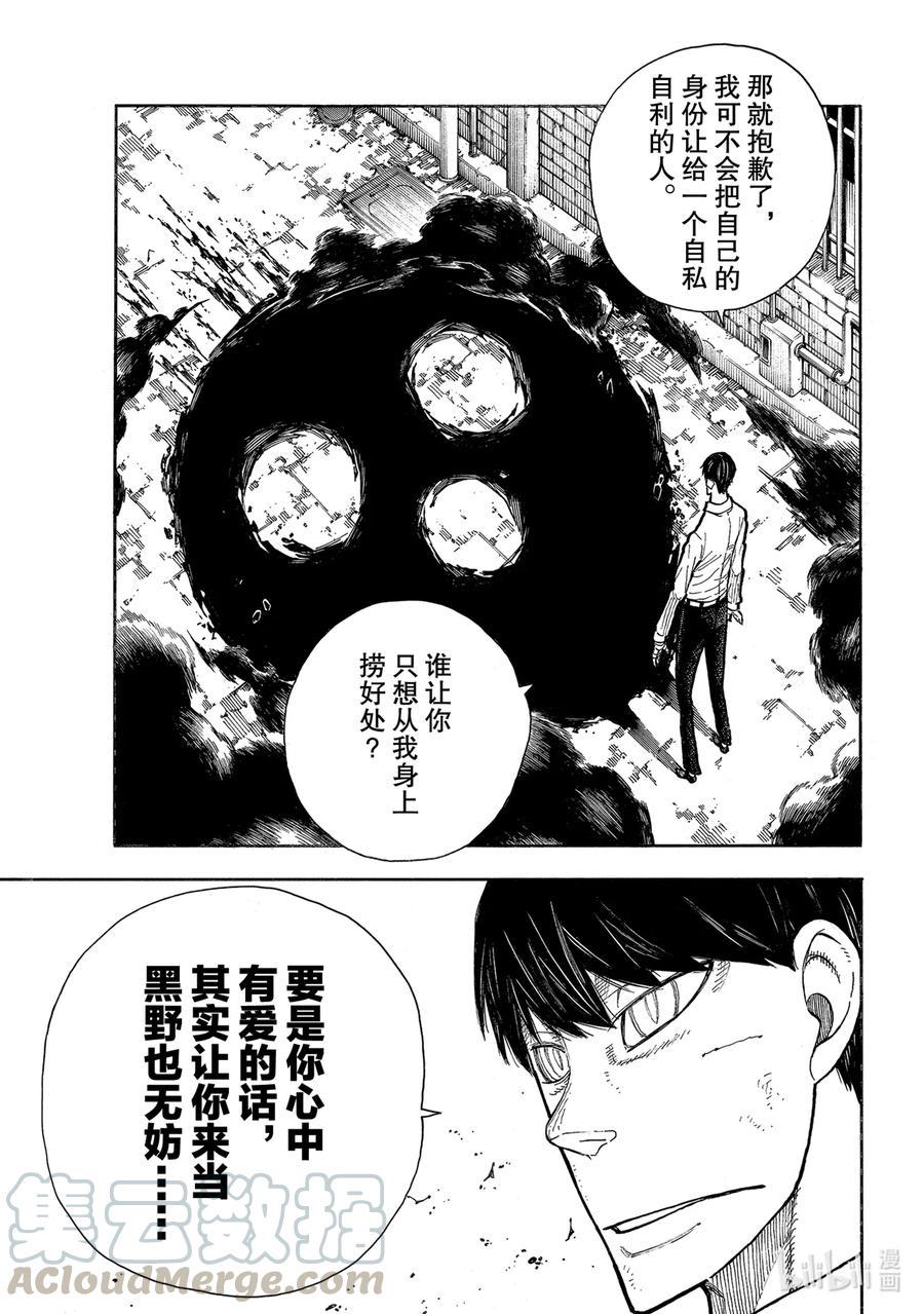 炎炎消防队韩漫全集-277 抄袭还是致敬无删减无遮挡章节图片 