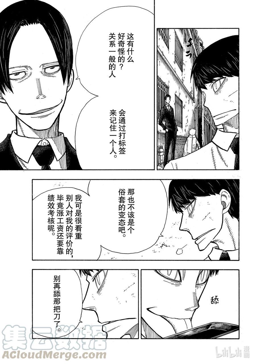 炎炎消防队韩漫全集-277 抄袭还是致敬无删减无遮挡章节图片 