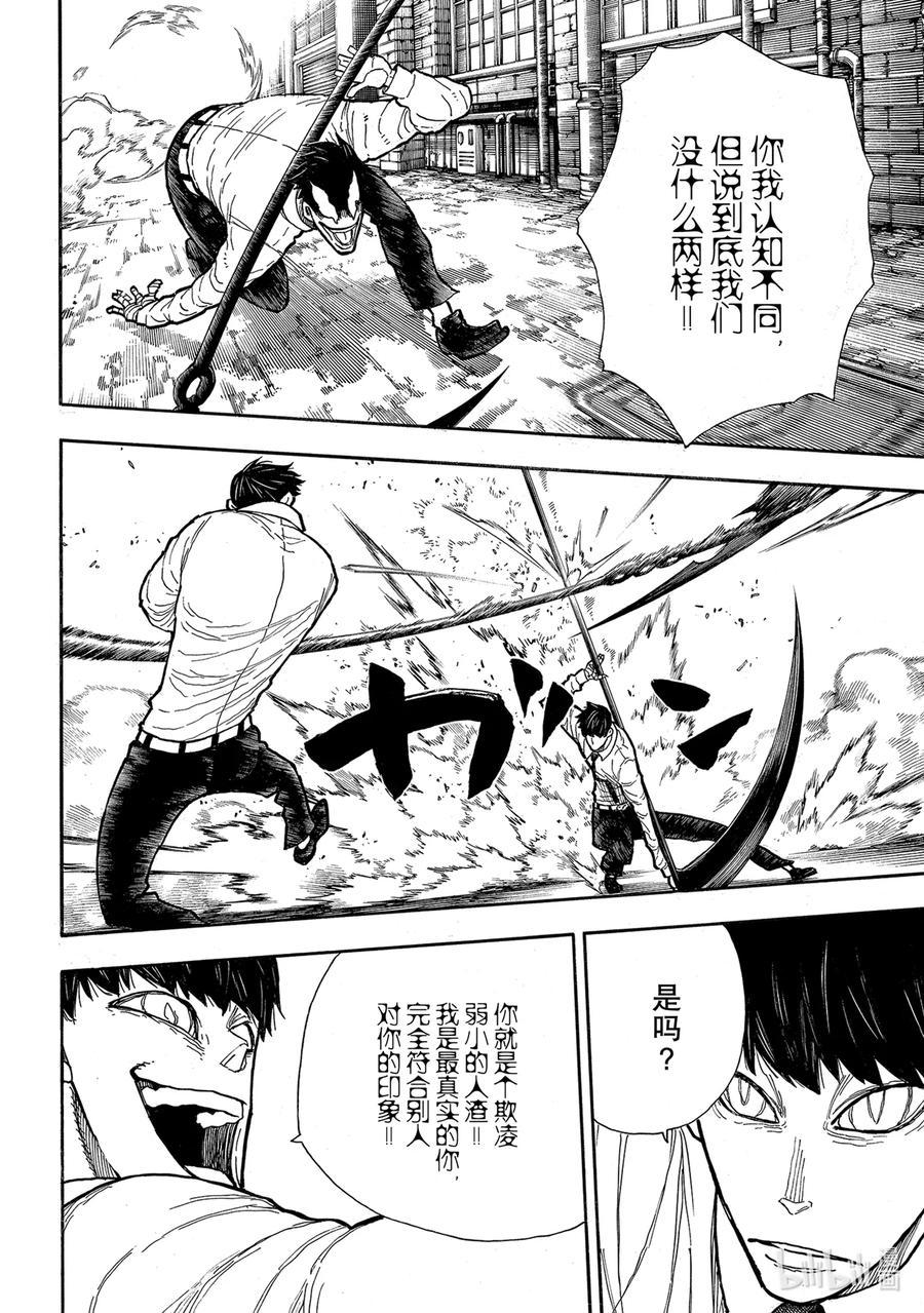 炎炎消防队韩漫全集-277 抄袭还是致敬无删减无遮挡章节图片 