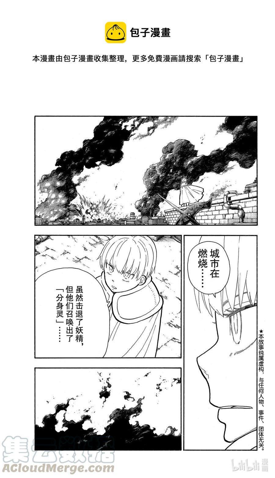 炎炎消防队韩漫全集-278 登场无删减无遮挡章节图片 