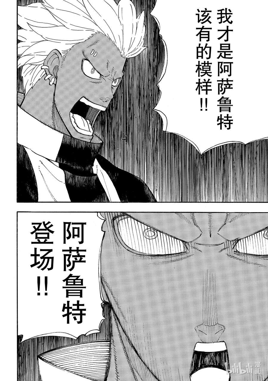 炎炎消防队韩漫全集-278 登场无删减无遮挡章节图片 