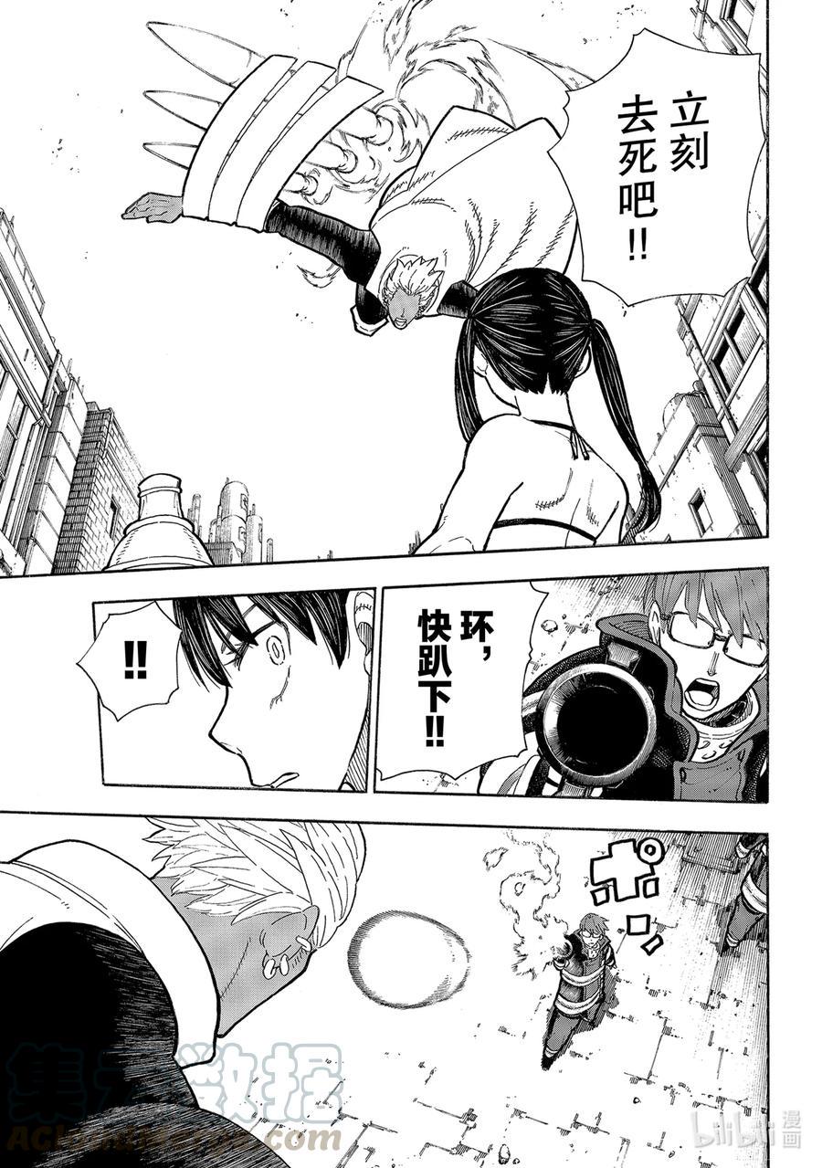 炎炎消防队韩漫全集-278 登场无删减无遮挡章节图片 