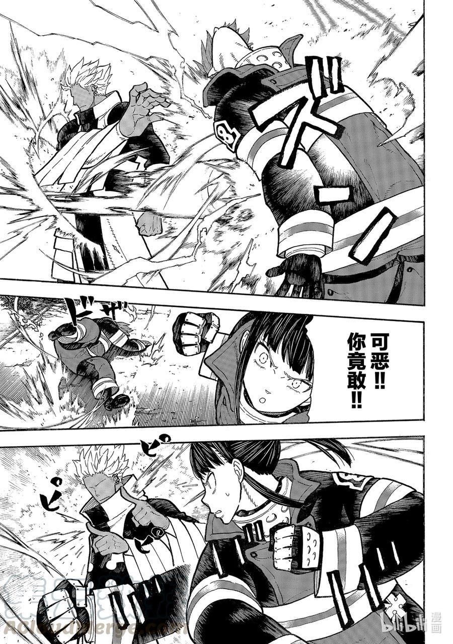 炎炎消防队韩漫全集-278 登场无删减无遮挡章节图片 