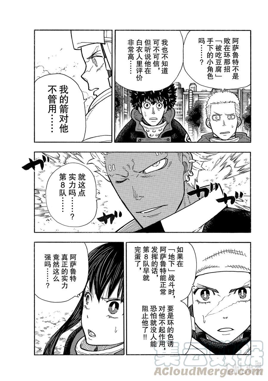 炎炎消防队韩漫全集-278 登场无删减无遮挡章节图片 