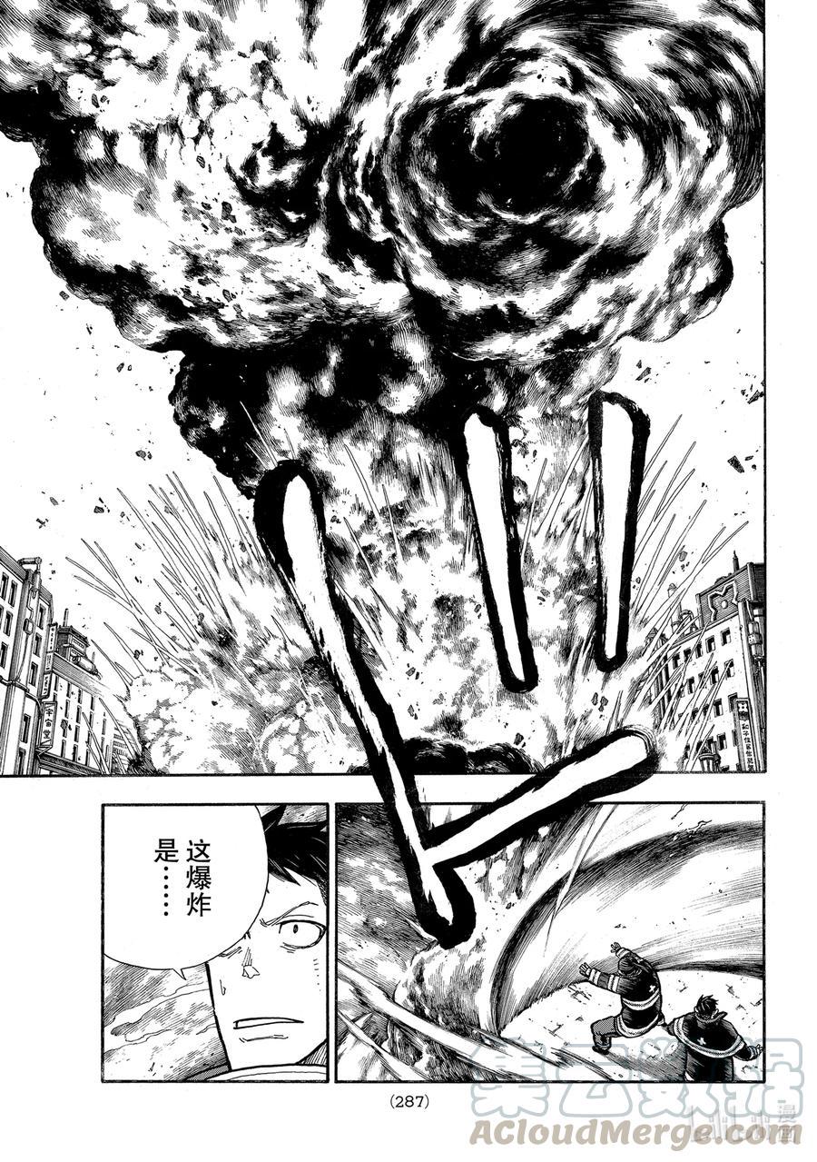 炎炎消防队韩漫全集-278 登场无删减无遮挡章节图片 