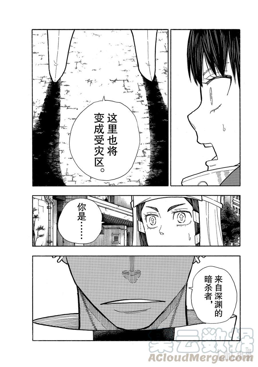 炎炎消防队韩漫全集-278 登场无删减无遮挡章节图片 